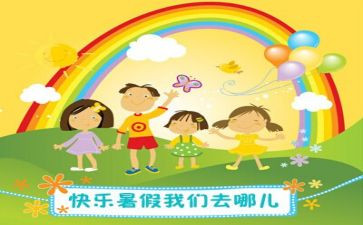 暑假活动作文7篇