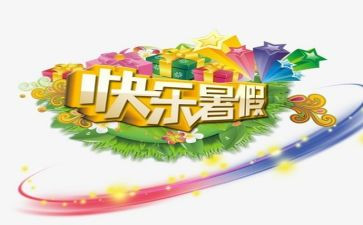 暑假实习工作报告5篇