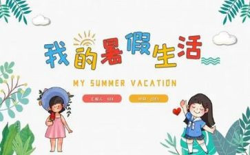 大学暑假心得体会通用8篇