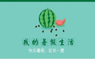 暑假安全课心得体会6篇