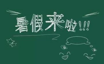 搜暑假工的心得体会最新8篇
