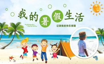 300字暑假作文精选5篇