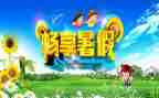 2024暑假心得优质8篇