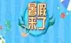 暑假班后工作总结参考6篇