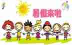 迎暑假活动方案模板7篇