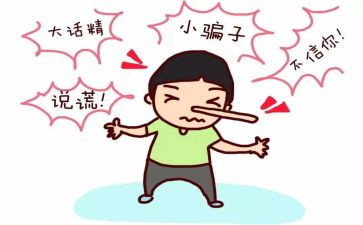 说谎作文参考7篇