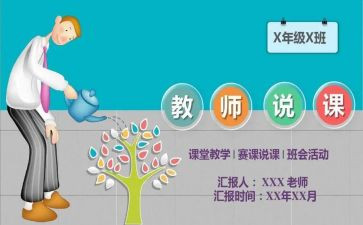 英语说课教学心得体会最新7篇