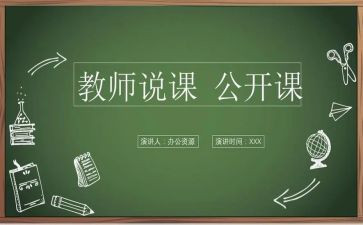 幼师说课心得体会参考6篇