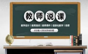 教师说课讲座心得体会优秀5篇