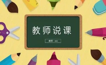 英语说课教学心得体会优质7篇