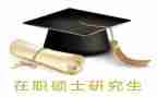 硕士毕业表自我鉴定通用5篇