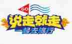 说走就走的旅行作文精选6篇