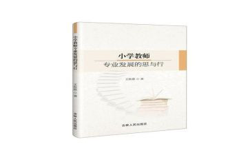 幼儿园课程建设的思与行心得体会8篇