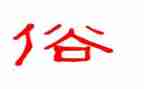 家乡风俗的演讲稿6篇