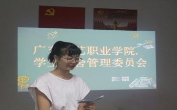 宿委会工作报告7篇