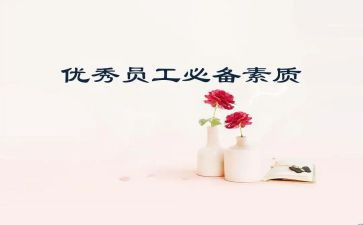 个人素质个人总结7篇