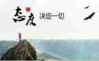 考试态度作文5篇