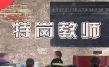特岗个人总结6篇