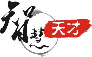 《天才》作文精选8篇