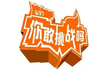 挑战力的演讲稿推荐6篇