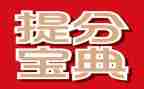 学生提分心得体会8篇