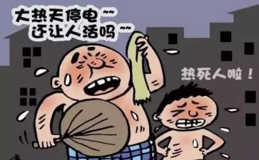 关于写停电的作文5篇