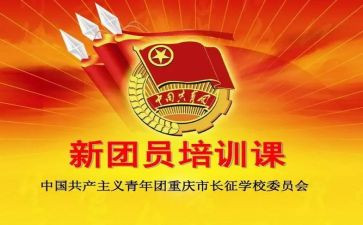 2团课心得体会7篇