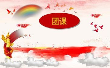主题微团课心得优秀7篇