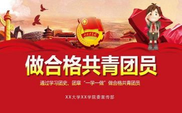 5.4团课心得体会通用5篇