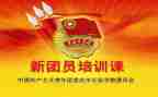 2团课心得体会7篇