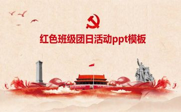 团日的活动策划优质6篇