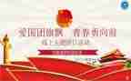 清明团日活动总结5篇