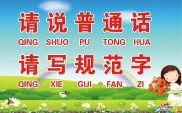 中学推普周活动总结5篇