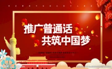 推普工作总结模板6篇