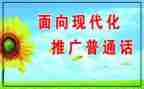推普主题演讲稿7篇