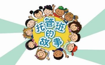 托管老师的月工作计划7篇