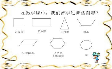 一年级认识图形一教案8篇