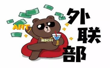 外联委工作总结推荐6篇