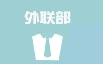 系外联工作计划参考6篇