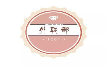 外联部工作总结参考5篇