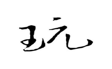 玩具类的作文600字精选6篇