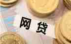 部队网贷的心得体会8篇