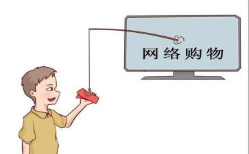 学生网购的调查报告5篇