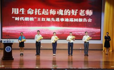 王红旭老师心得6篇