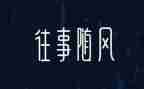 冰心往事读后感8篇