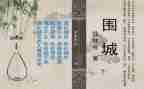 读《围城》的心得体会6篇