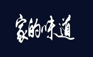 春天的味道作文6篇
