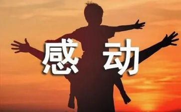 孝感动天观后感精选7篇