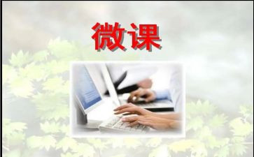 2023党微课心得体会最新8篇