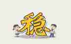 稳企业调研报告6篇